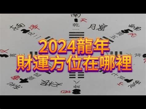 2023財神方位|2023年財位的正確位置 財神方位計算方法